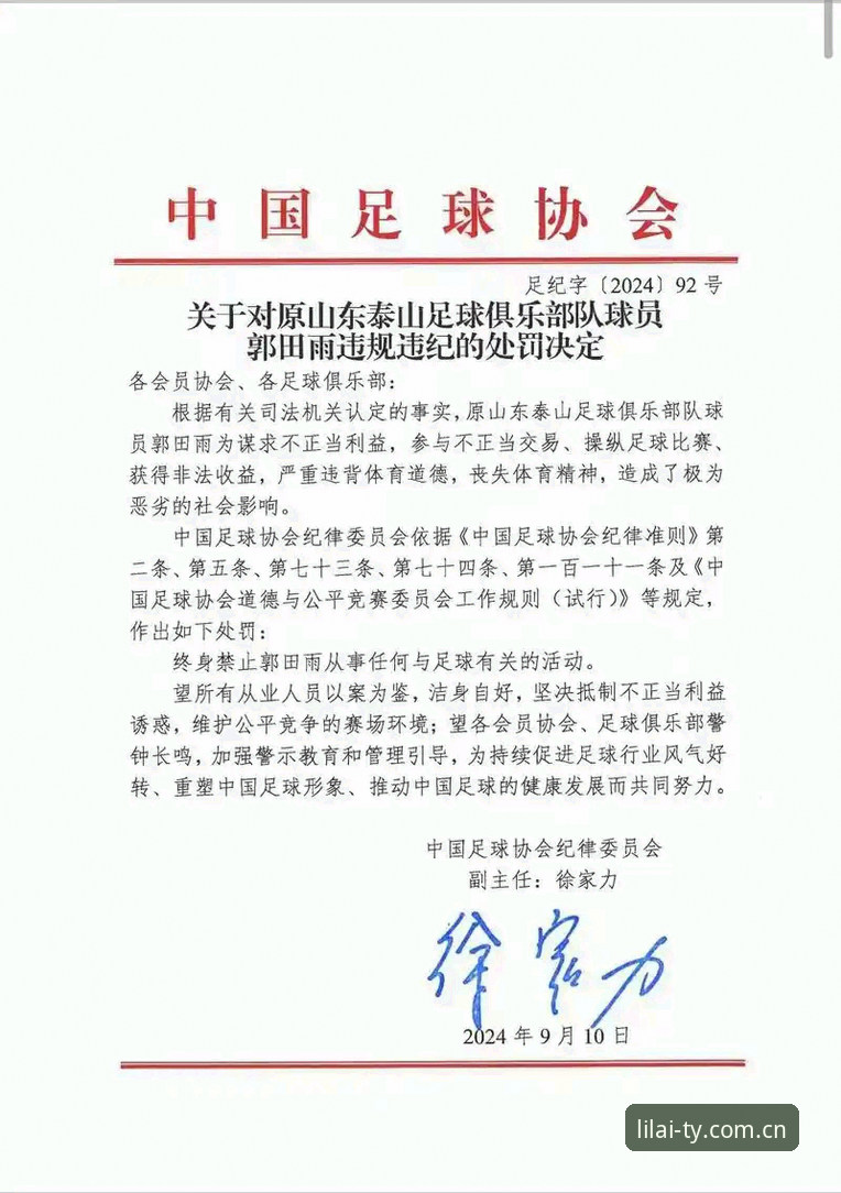 利来体育最新版本哪个好 足协重磅罚单背后,利来体育用户如何理性看待这场足球反腐风暴?